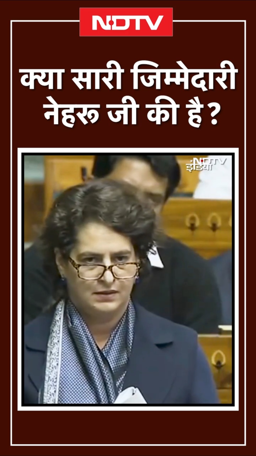 Priyanka Gandhi's First Parliament Speech: 'सारी जिम्मेदारी Nehru Ji की है?' ये क्यों बोलीं प्रियंका