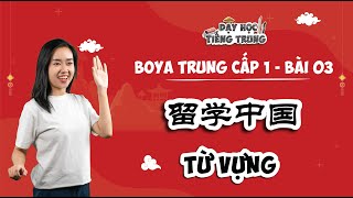 [BOYA TRUNG CẤP 1]#1 Bài 3 |留学中国 du học Trung Quốc| TỪ VỰNG