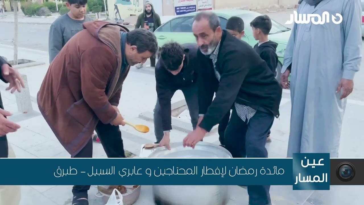 طبرق | مائدة رمضان لإفطار المحتاجين و عابري السبيل