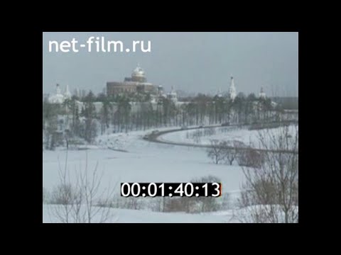1976г. река Истра. Новоиерусалимский монастырь. Московская обл.