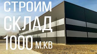 Склад 1000 м. Часть 2 - геодезист.