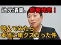 【ゆっくり解説】辻元清美の新著がヤバすぎるので紹介します