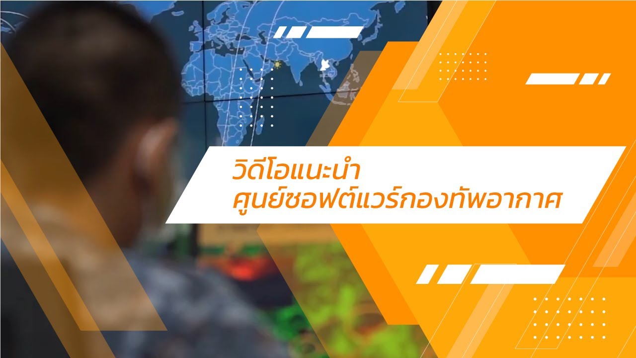 วิดีโอแนะนำหน่วย 