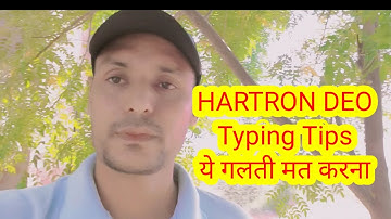 Hartron DEO typing Exam में इन बातों का ध्यान रखना छोटी सी गलती आपको फैल करवा सकती है