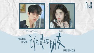 [THAISUB] Zhou Yiran & BaiLu - 谁是你朋友(MORE THAN FRIENDS) | ใครเพื่อนแก Chinese Ver.
