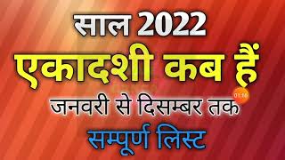 2022 Ekadashi Vrat List   2022 2022 2022 Ekadashi Listekadashi 2022