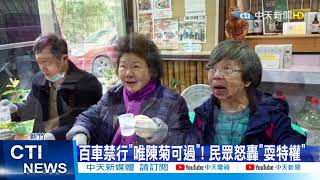 【整點精華】20210128 司馬庫斯封路唯「她」可通行!陳菊遭控耍特權