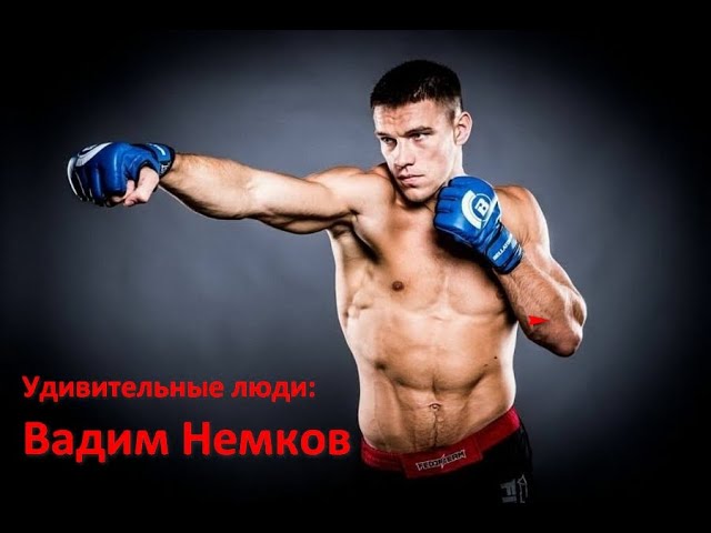 Вадим Немков. Ryan Bader. UFC vs Bellator.Интервью