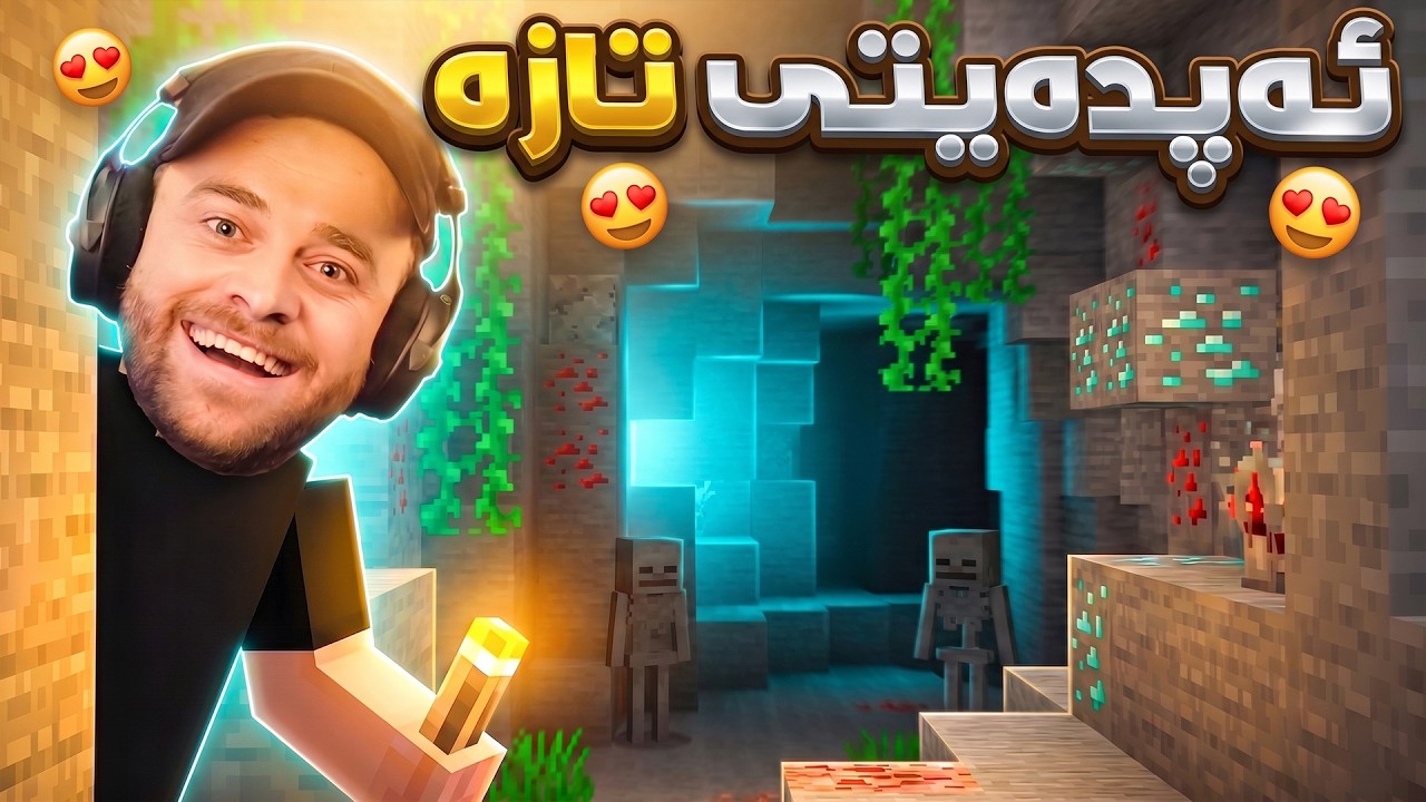 Minecraft Part 200  -😂 ئەپدەیتی تازە مردم ئەوەنە گەڕام بۆ شتی تازە