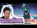初動画！狩○英孝さんが極ムズを攻略！