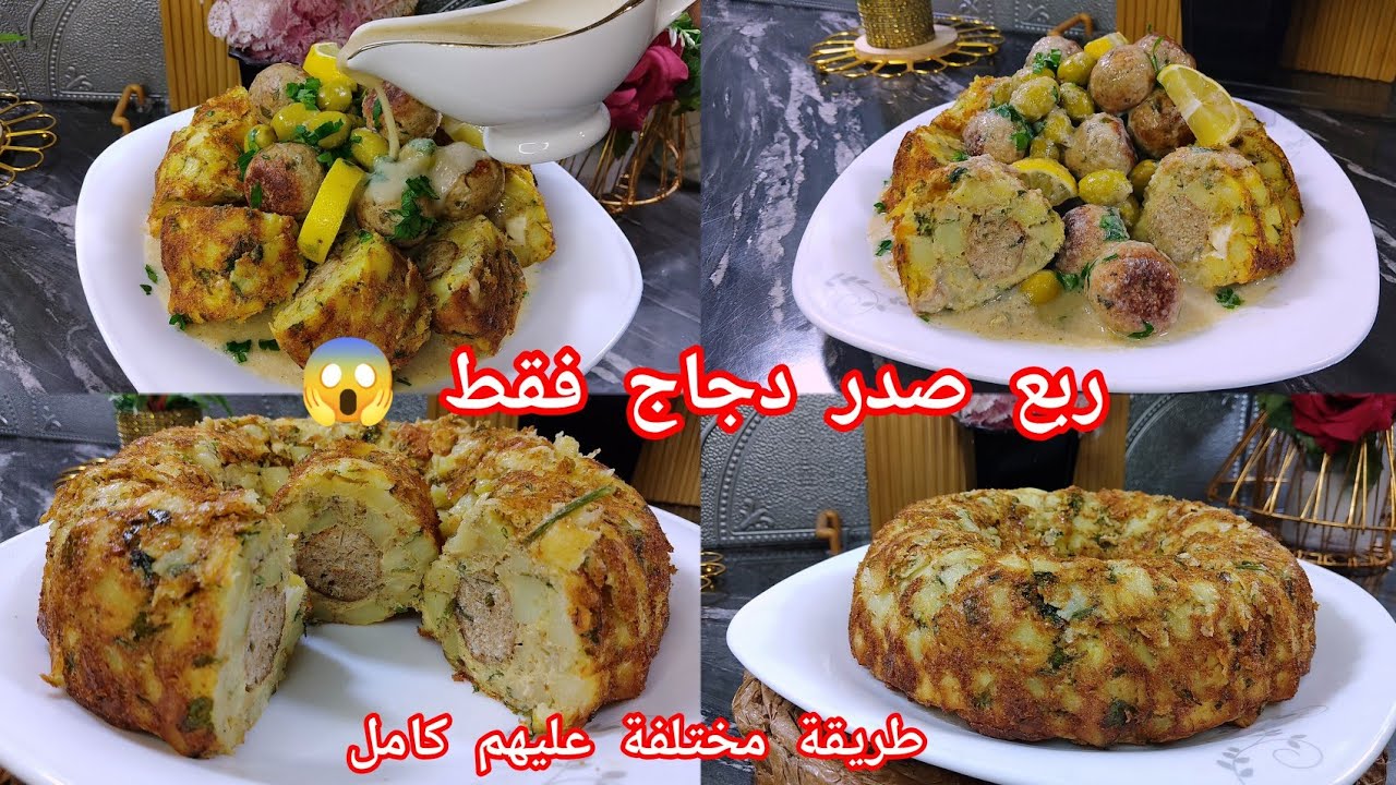 🔴 طبق أول رمضان 2026🌙#ترند بطريقة عبقرية 😁بربع صدر دجاج 😱 مع واحد المرق خاثر يسخف بلا كريمة ساءلة 