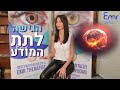 קורס תראפיה בתנועות עיניים EMR קורס תראפיה בתנועות עיניים EMR