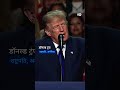 चुनाव जीते तो ट्रंप हर अमेरिकी को देंगे 5,000 डॉलर [Trump promises $5,000 payout if Republicans win]