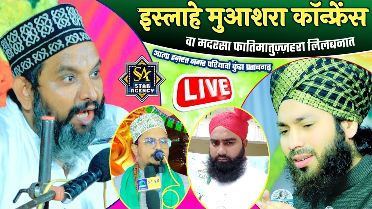 Islahe Muashra Confrence wa Madarsa Fatimatuzzahra Lilbanat | Pariyawan Kunda | Live Star Agency
