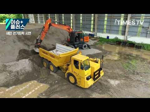 SAEAN GROUP INC News from iTunes TV, 30ton full electric truck test. May 31 2023.