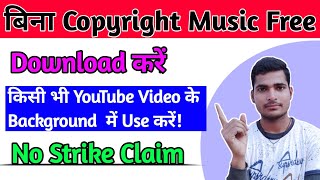 Bina copyright song download kaise kare ...