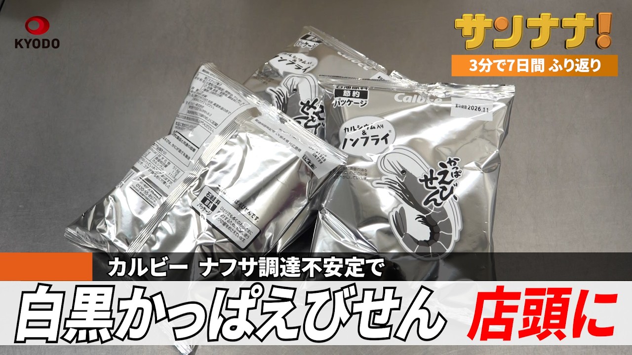 かっぱえびせん」白黒包装で店頭に／ホワイトソックス村上宗隆選手が