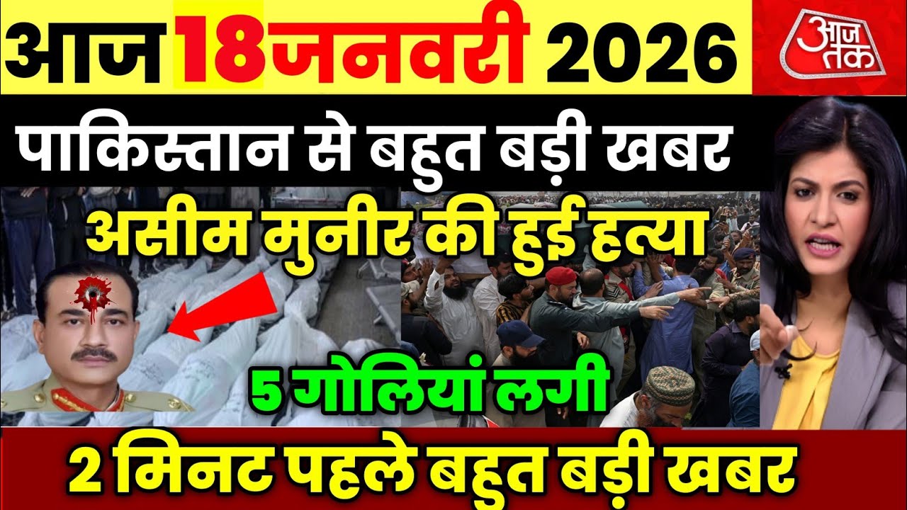 16 जनवरी का मौसम | 16 January Ki Headlines News Today | मुख्य समाचार 