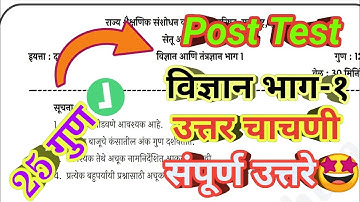 Setu abhyas 10th class sci-1 test 2 | Bridge course class 10th sci-1 post test | Test 2 | 2022