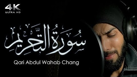 سورة التحريم || Surat At Tahrim || Qari Abdul Wahab Chang
