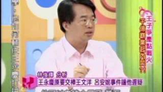 國民大會:千億霸業爭產內鬨(3/5) 20090615