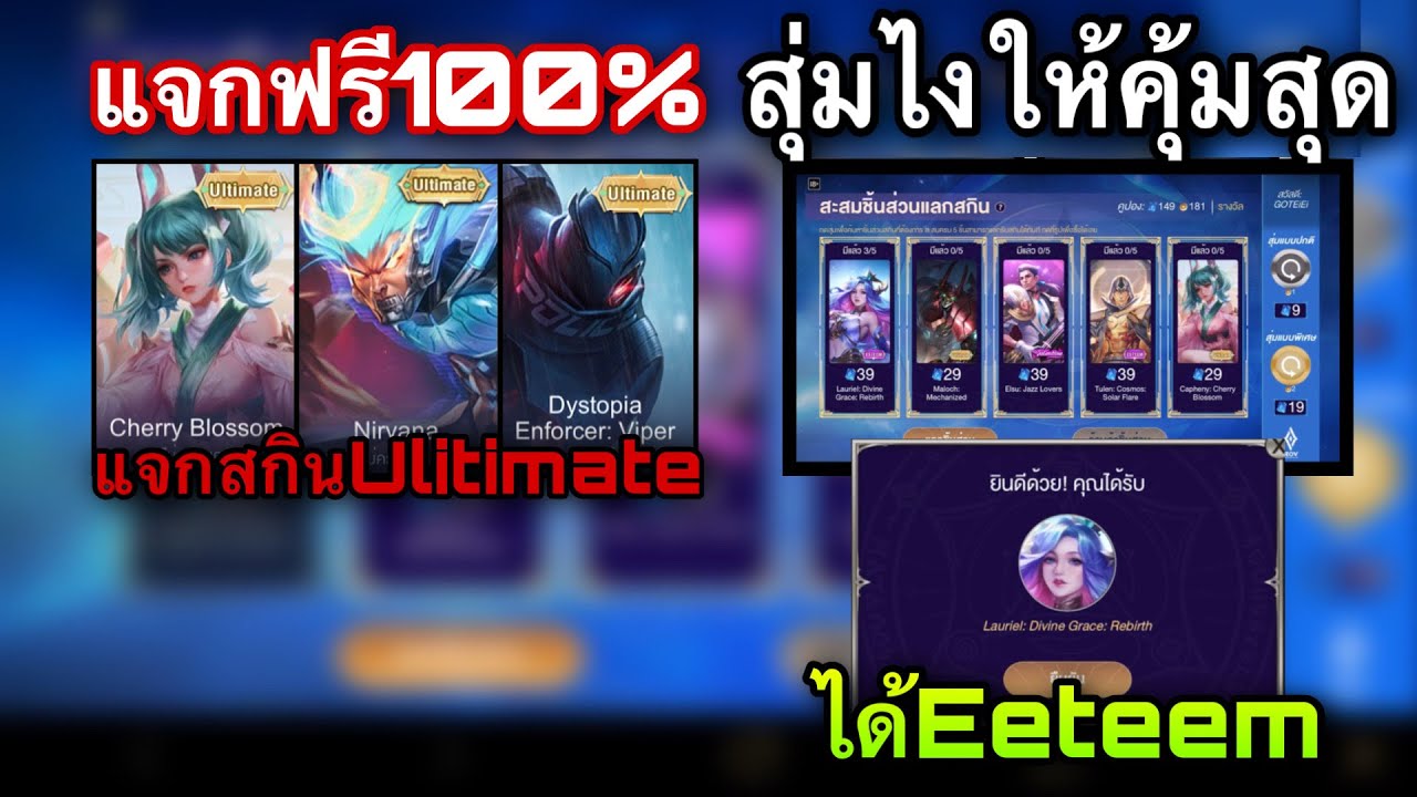 ROV : สุ่มกิจกรรมใหม่ มหกรรมสกิน ได้สกิน Esteem คุ้ม!!! +แจกสกิน ...
