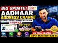 BIG UPDATE! Aadhaar Address Change Using Father, Mother & Spouse Aadhaar | UIDAI HOF Update 2026
