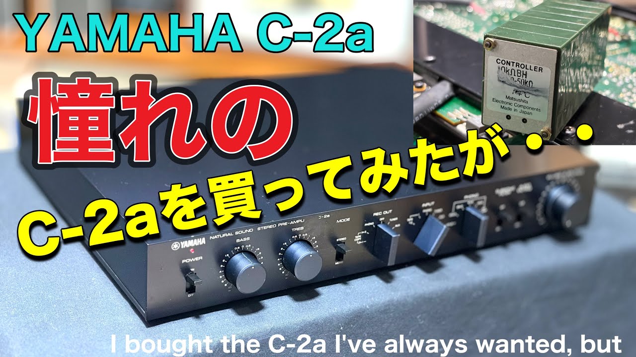 ポ*太様 YAMAHA C-2a ステレオプリアンプす 🔷あせって飛びついた結果がこれだ！ This is the result of my hasty