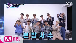 [DEBUT COUNTDOWN - X1] KPOP TV Show | M COUNTDOWN 190822 EP.631