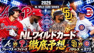 [MLB] 2026 NL Wild Card Series Predictions! Braves vs. Phillies, Padres vs. Cubs