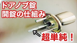 【開錠の仕組み】ドアノブを交換しようとしている場合にもしかしたら役立つ？実際のmiwa製ドアノブ錠と錠ケースを使って構造を解説！ Japanese LockSmith