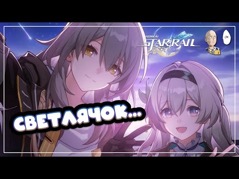 Локация с высотками и история Светлячка! T_T | Honkai Star Rail №349