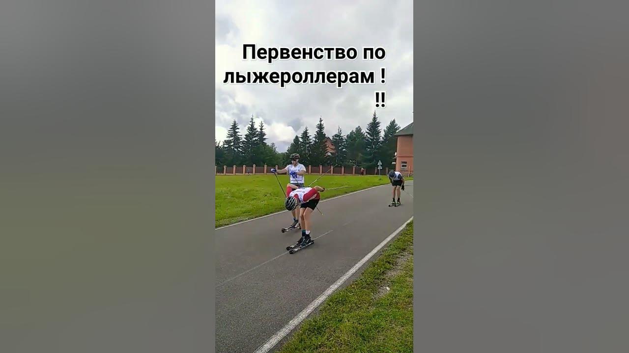 Головино лыжероллеры