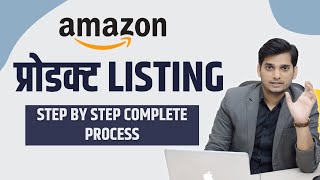 How To List Product On Amazon Step By Step | Complete Detailed Information - In Hindi