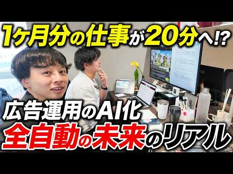 1ヶ月の仕事が20分に！？AI導入したWebマーケ企業に密着したら仕事が消滅してた