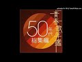 Kiiroi Sakuranbo | Three Cats 1959 黄色いさくらんぼスリー・キャッツ