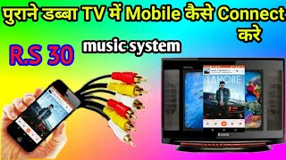 Dosto is video mein apko mobile phone normal old crt tv connect kaise
kare iske bare bataya gaya hai.app apne ka music purane baza sa...
