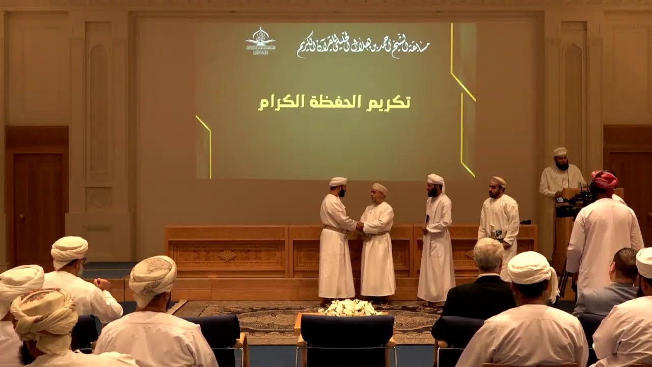 بث مباشر | حفل مسابقة الشيخ أحمد بن هلال الخليلي للقرآن الكريم