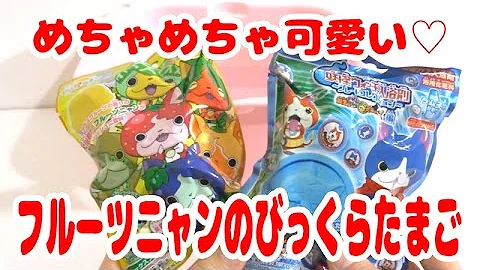 フルーツニャンと初バトル ブドウニャン ミカンニャン キウイニャン 妖怪ウォッチ2元祖 本家 真打 35 アニメ妖怪ウォッチでお馴染み 345 妖怪ウォッチ2真打に向けて Mp3