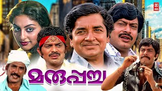 Marupacha Malayalam Full Movie Prem Nazir Swapna Malayalam Old Movie