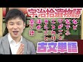 【古文単語 第18回】宇治拾遺物語～「など」「なでふ」「ひがごと」「ことわり」「そらごと」ほか（全７語）