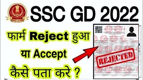 SSC GD 2022 कैसे देखें Form Accept/Reject हुआ है जाने पूरी जानकारी से | SSC GD 2023 Latest News