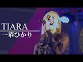 TIARA #一華ひかり #広島