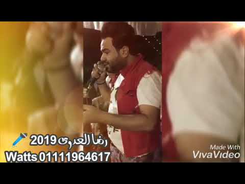 جديد النجم رضا العدوى موال انسان مخيف 2019