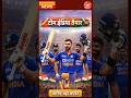 टीम इंडिया की शानदार तैयारी #shorts#breakingnews#cricketnews @AwaazAfBharat
