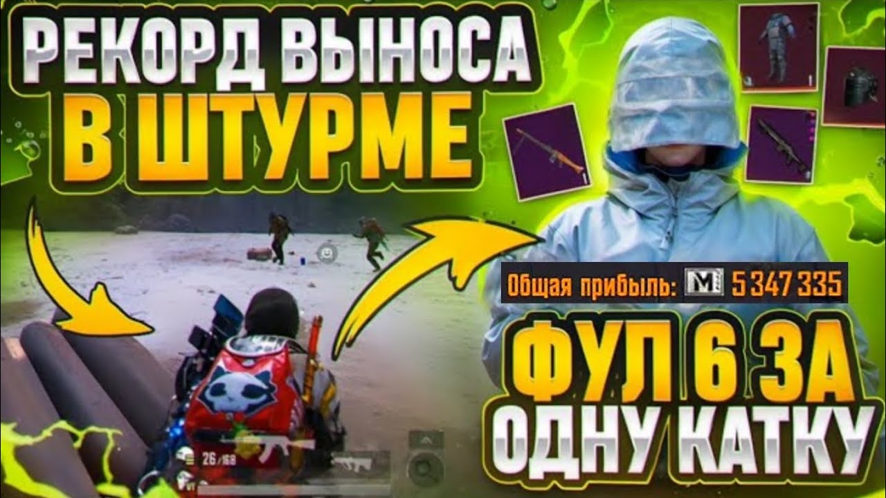 Рекорд выноса метро рояль 7 карта