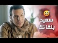 رجال قاعد مع الشخص يلي عشقان حبيبته وماله خبر قصة حب mp3