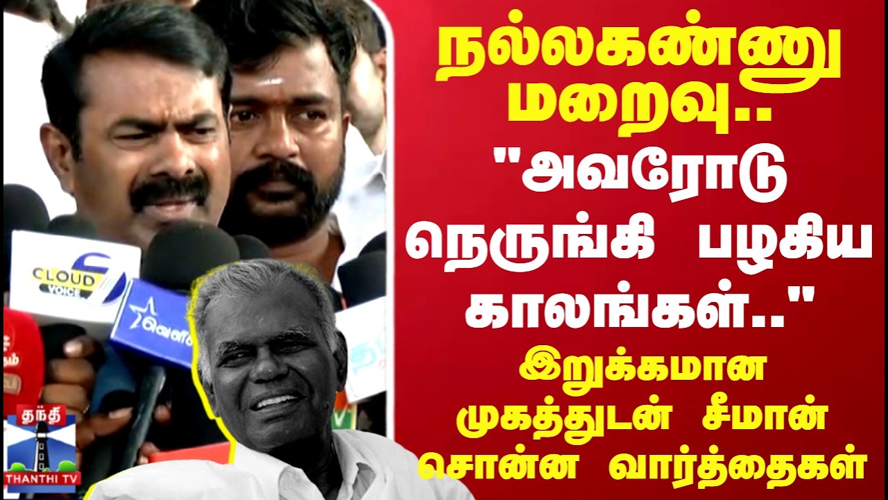 Nallakannu | Seeman|