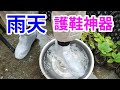 雨天護鞋神器 矽膠鞋套 愛迪先生