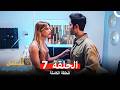 مسلسل أغنية الصيف الحلقة 7  